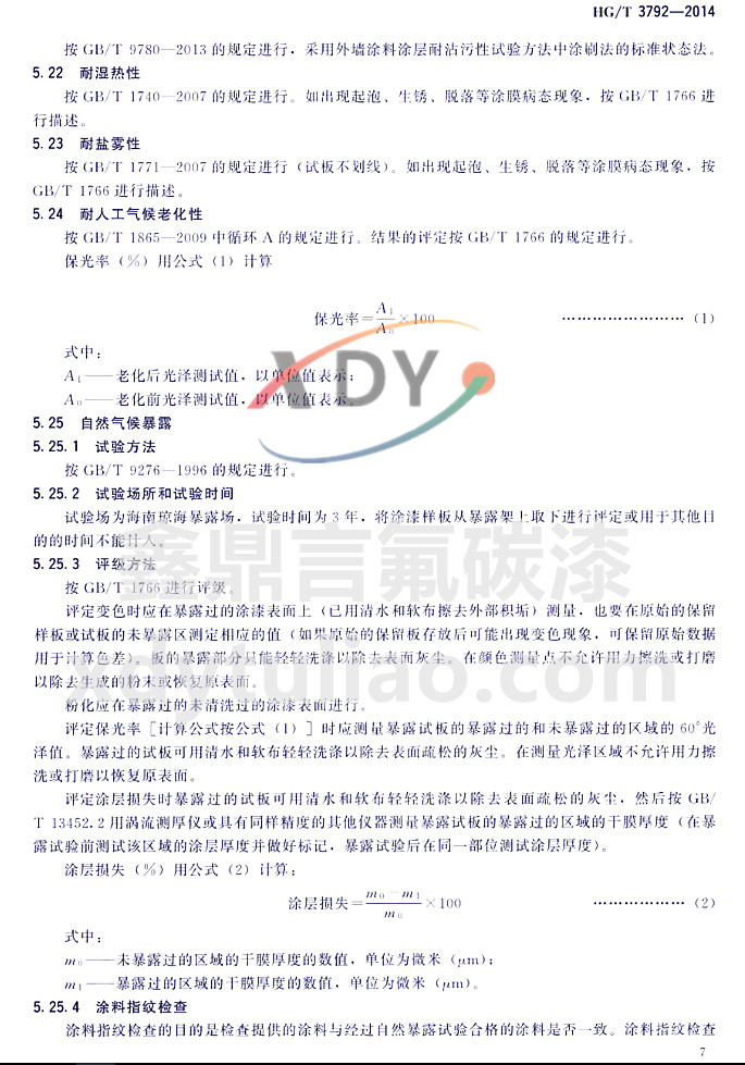 HG/T3792-2014���ͷ���֬Ϳ��-ԇ򞷽��4