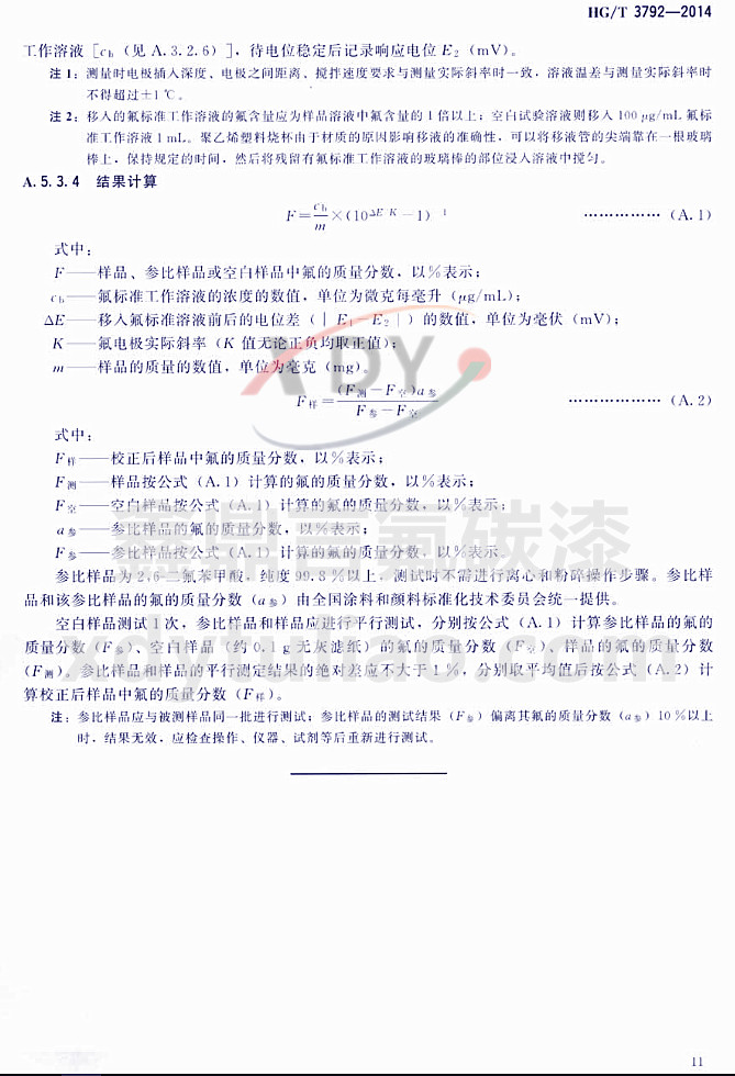 HG/T3792-2014���ͷ���֬Ϳ��-���A�����з������y��3