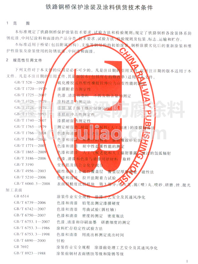 TB/T 1527-2011�F·䓘��oͿ�b��Ϳ�Ϲ�؛�l��-������Ҏ���������ļ�